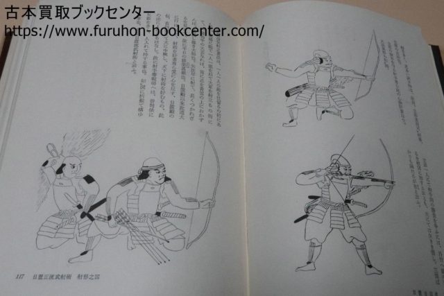 日本武道全集全7巻 武道書買取事例 ｜古本買取ブックセンター