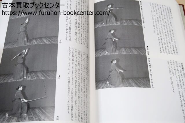 闘戦経・剣術精義・居合術精義・黒田鉄山など武道書買取 ｜古本買取