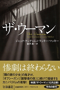 ジャック・ケッチャム 検索結果一覧 | 扶桑社