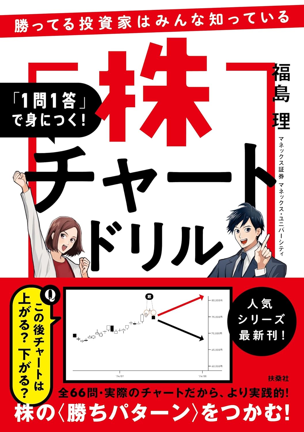 勝ってる投資家はみんな知っている 「1問1答」で身につく！株