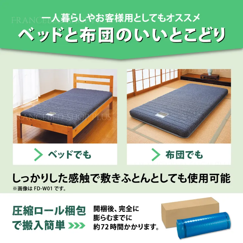 フランスベッド 折りたたみ マットレス FD-PRE01 ｜ 【公式通販