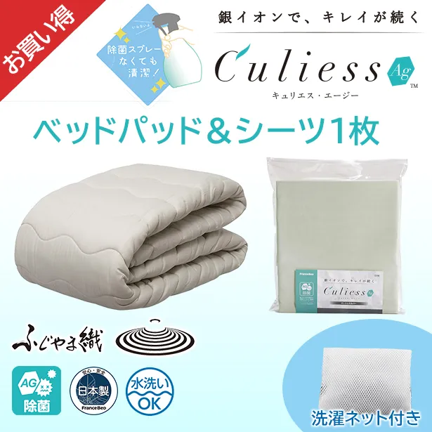 キュリエス・エージー 2点セット｜【公式通販】フランスベッド販売