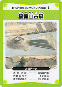 埼玉古墳群コレクション | 数奇なカードコレクター