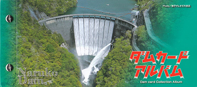 鳴子ダム 日本夜景遺産認定記念カード | 数奇なカードコレクター