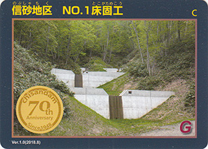 治山ダム70周年記念カード | 数奇なカードコレクター