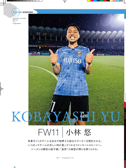 フロンターレのヒーロー、小林悠選手が表紙に登場! | フロンターレ日記