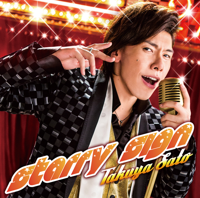 佐藤拓也 2ndシングルCD「starry sign」 - フロンティアワークス公式