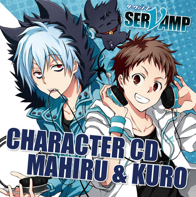 キャラクターCD「SERVAMP-サーヴァンプ-」 Vol.1：真昼＆クロ