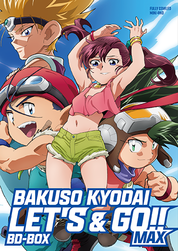TVアニメ「爆走兄弟レッツ&ゴー!!MAX」BD-BOX - フロンティアワークス