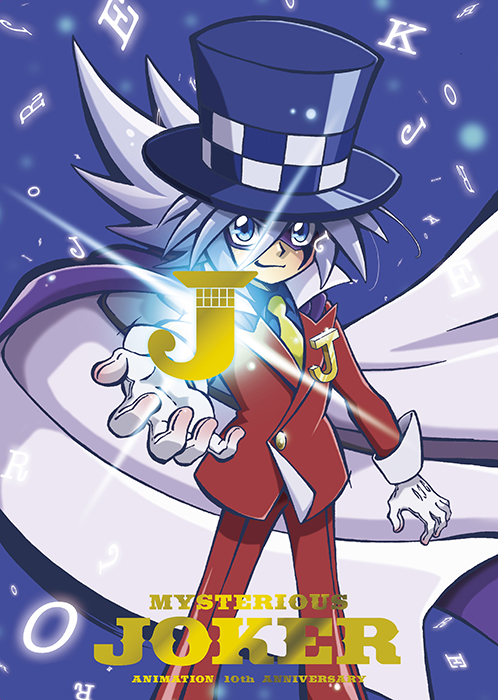 怪盗ジョーカー」アニバーサリーBD-BOX - フロンティアワークス公式