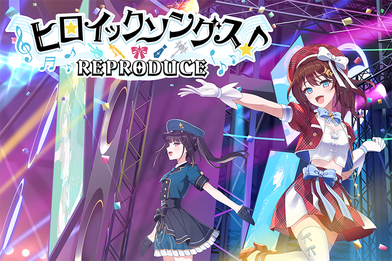 Steam®版/ Nintendo Switch™「ヒロイックソングス！ リプロデュース