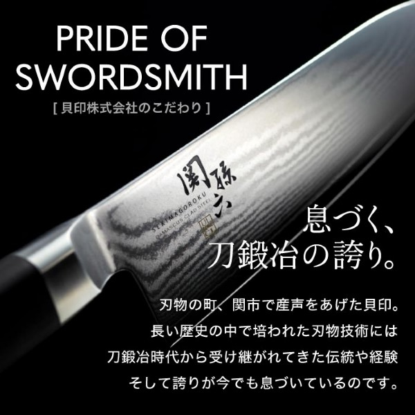 関孫六 ダマスカスパン切り包丁 ｜ G-Call ふるさと納税