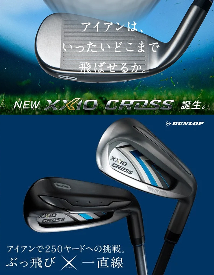 ゼクシオ クロスアイアン【#0】[カーボンシャフト] ｜ G-Call ふるさと納税