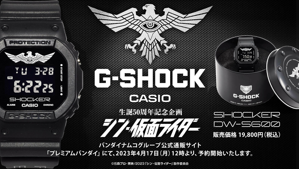 Shin Kamen Rider x G-Shock DW-5600 'Shocker' watch to commemorate