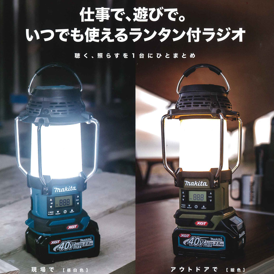 マキタ MR008GZ 充電式ランタン付ラジオ 青 (40Vmax対応/本体のみ