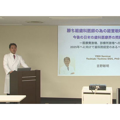 勝ち組歯科医師育成のための経営戦略セミナー | 日本スリービー