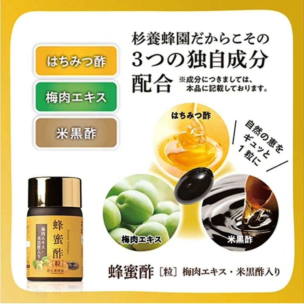 蜂蜜酢 瓶 (93粒) の3本セット｜はちみつの専門店なら杉養蜂園｜通販サイト