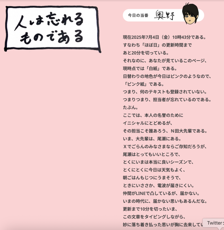 ほぼ日、なにしてる？ - ほぼ日