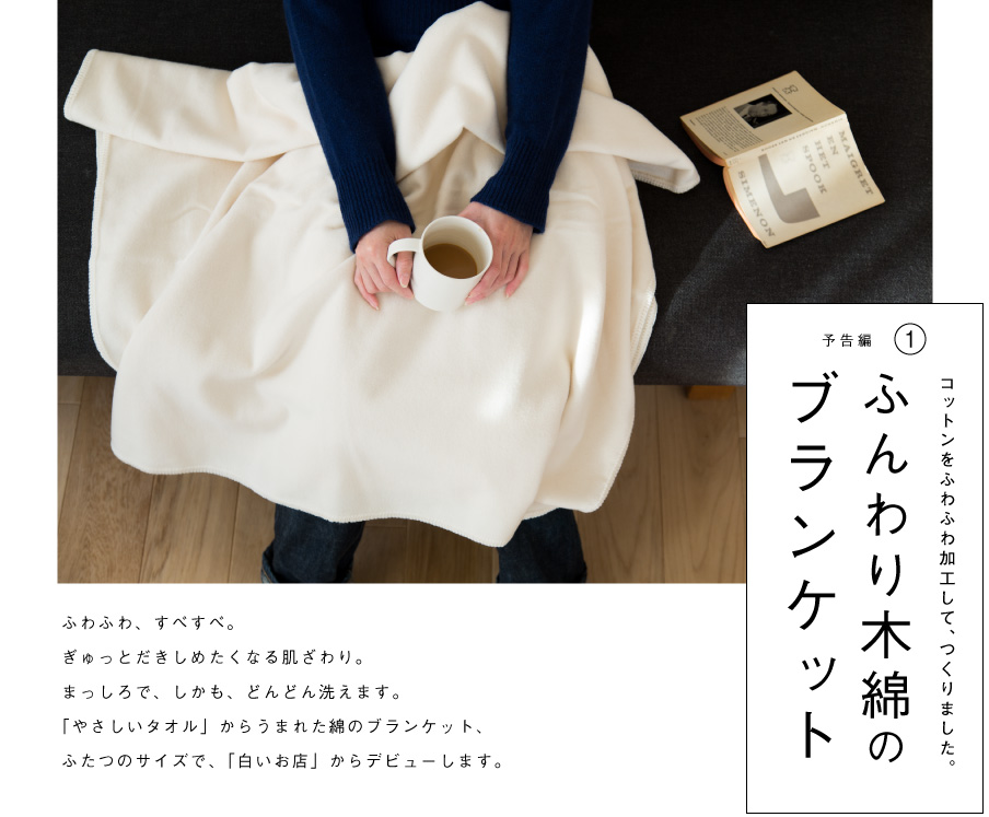 ほぼ日刊イトイ新聞 - 伊藤まさこさんの白いお店。