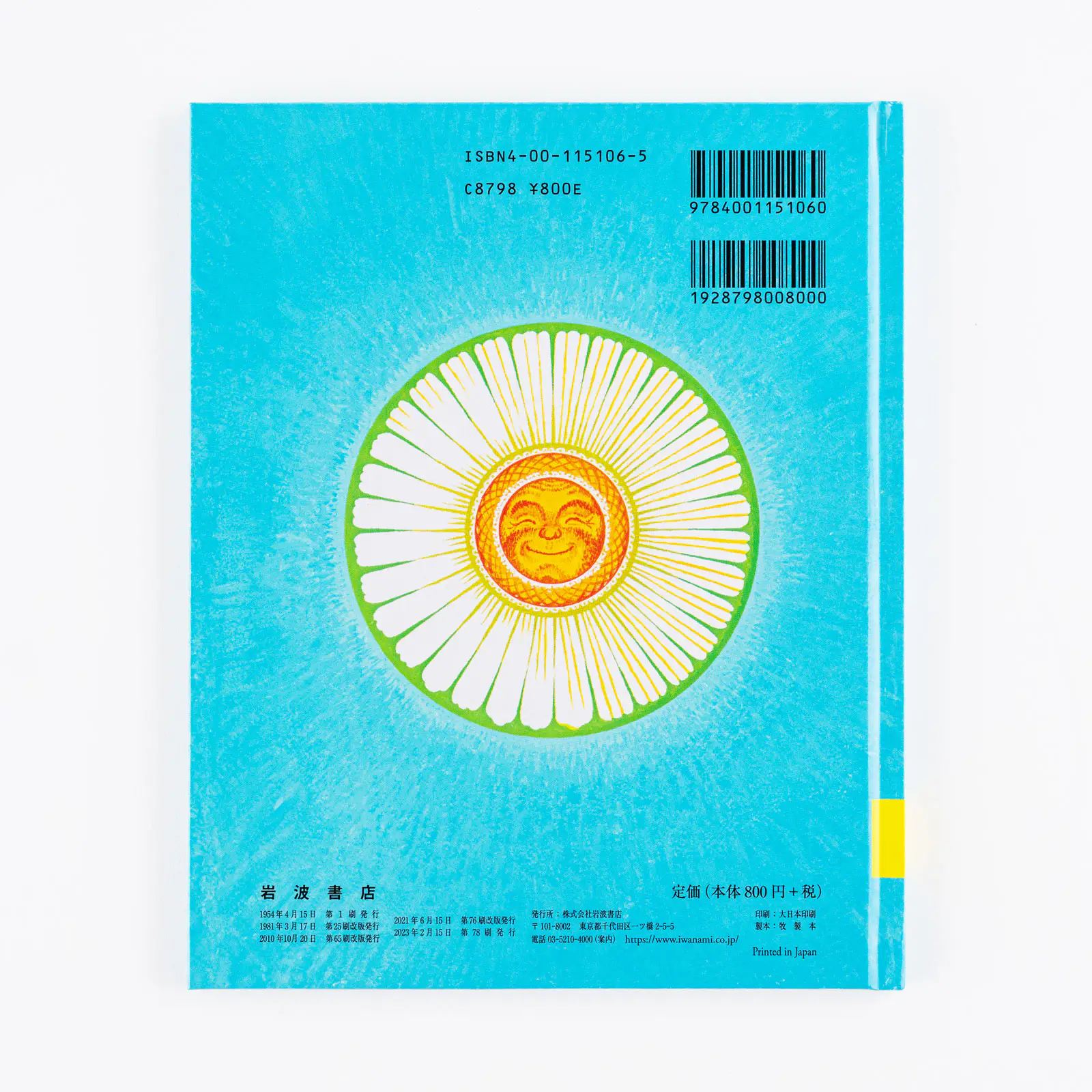 ヴァージニア・リー・バートン / 絵本『ちいさいおうち』 - 文具・雑貨