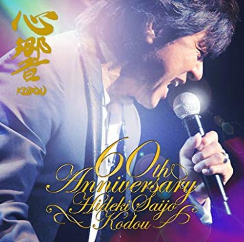 西城秀樹 CD＋DVD BOX『HIDEKI UNFORGETTABLE - HIDEKI SAIJO ALL TIME