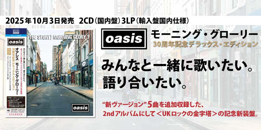 oasis（オアシス） 『モーニング・グローリー（（What's the Story