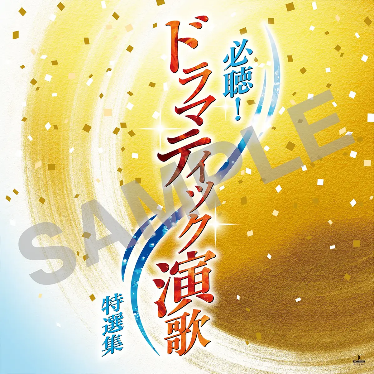 ソニー・ミュージック 演歌4タイトル2025年11月5日同時発売！