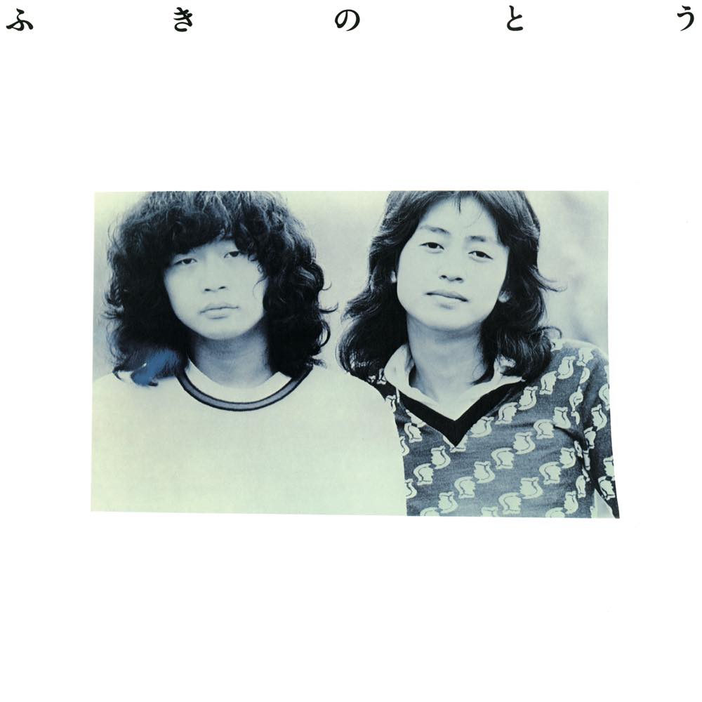 ふきのとうプレミアム -オリジナル・アルバム・コレクション-」2023年