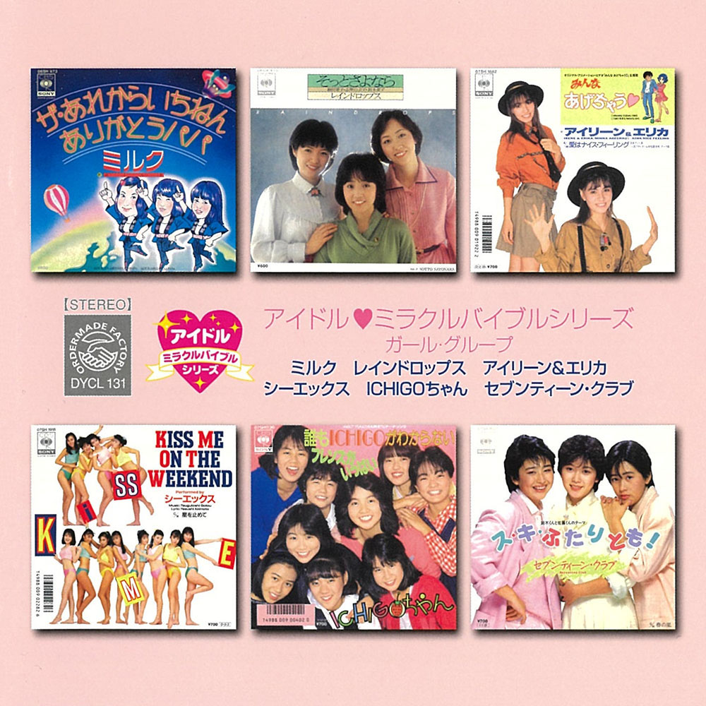 アイドル・ミラクルバイブルシリーズ