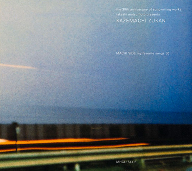 松本 隆 「風街図鑑 COMPLETE 1969-2009」OTONANO powered by Sony