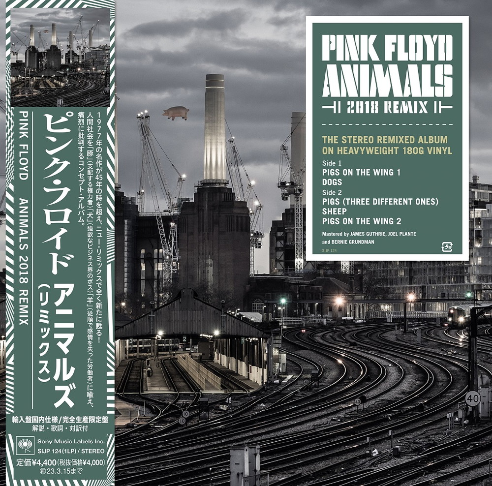 ピンク・フロイド 『アニマルズ（リミックス）』PINK FLOYD ANIMALS