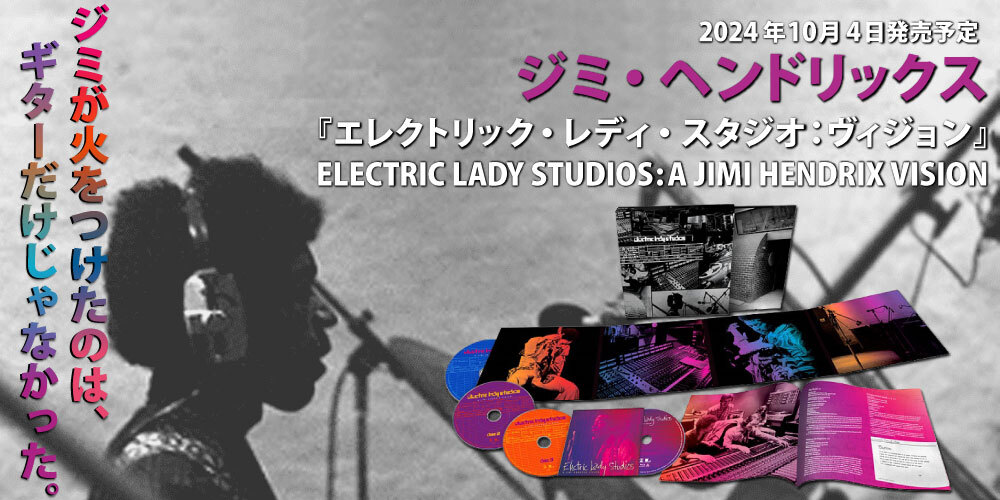 ジミ・ヘンドリックス】10月4日発売！3枚組CD＋BDボックス