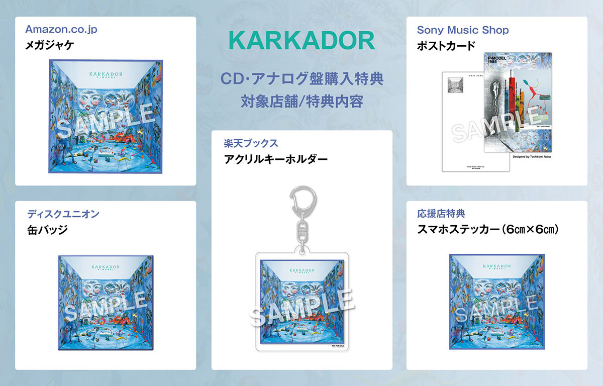 P-MODEL 80年代の2作品『KARKADOR』『ONE PATTERN』がアナログ盤とCD