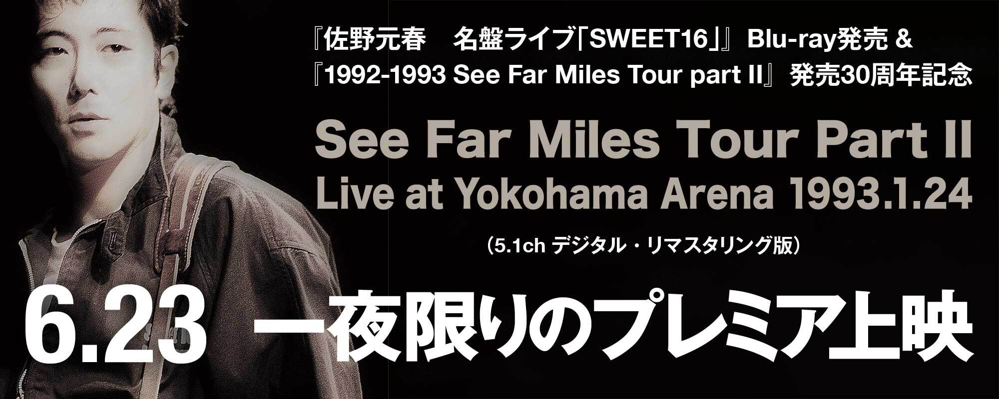 6/23（金）佐野元春『See Far Miles Tour Part II Live at Yokohama