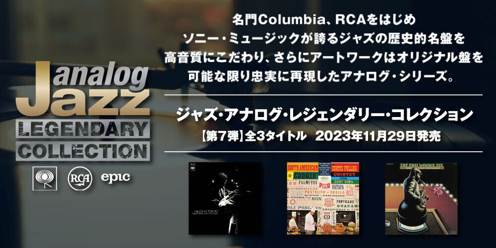 LEGACY RECORDINGS VINYL | otonano by Sony Music Direct (Japan) Inc.