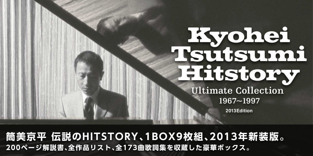 筒美京平 Hitstory Ultimate Collection 1967～1997 2013Edition