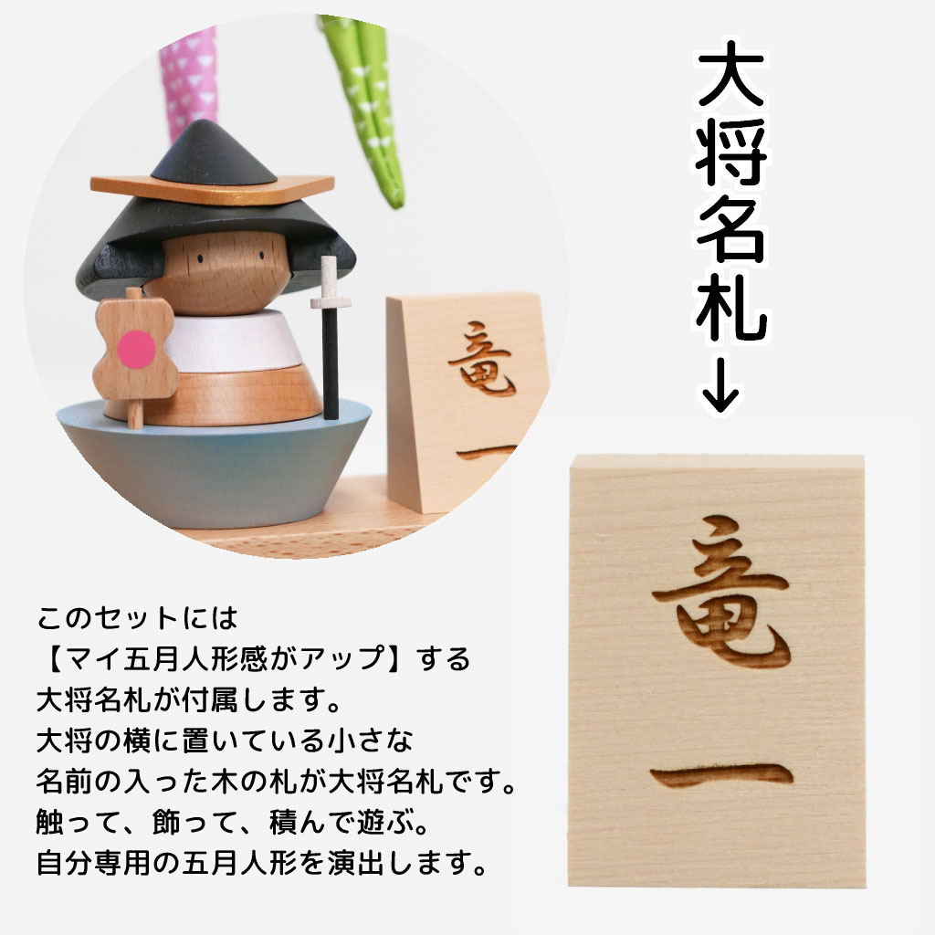 プーカのたんたんごが安い 陣羽織付き 積み木の五月人形 徳永