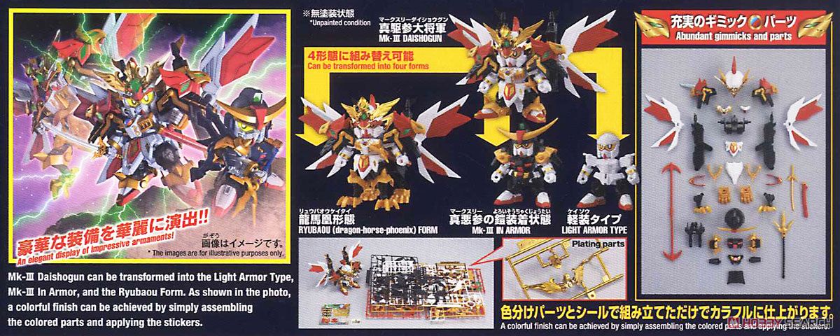 LEGEND BB 真駆参大将軍 (SD) (ガンプラ) - ホビーサーチ ガンプラ他