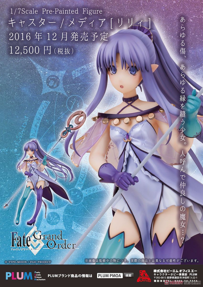 キャスター/メディア[リリィ] (フィギュア) - ホビーサーチ フィギュア