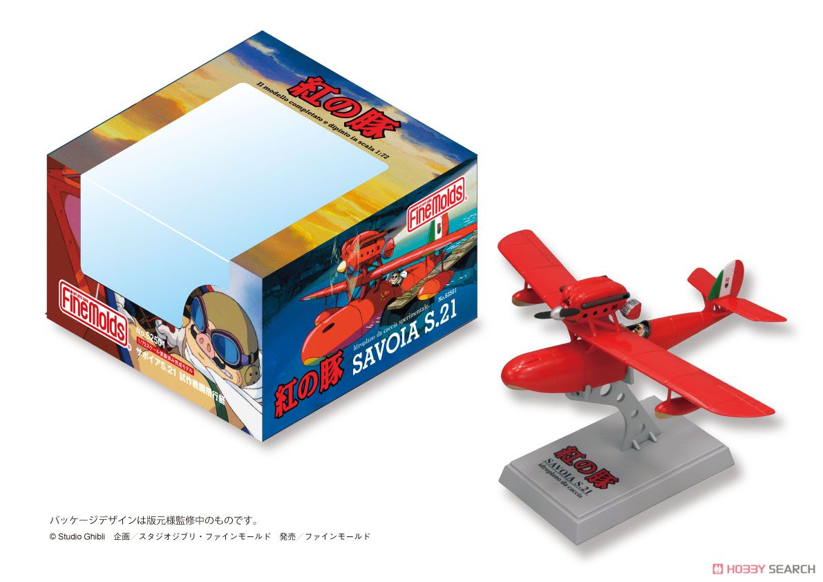 紅の豚 サボイアS.21試作戦闘飛行艇 (完成品飛行機) - ホビーサーチ