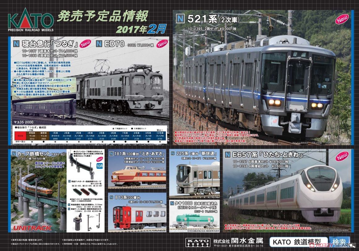 521系 (2次車) (2両セット) (鉄道模型) - ホビーサーチ 鉄道模型 N
