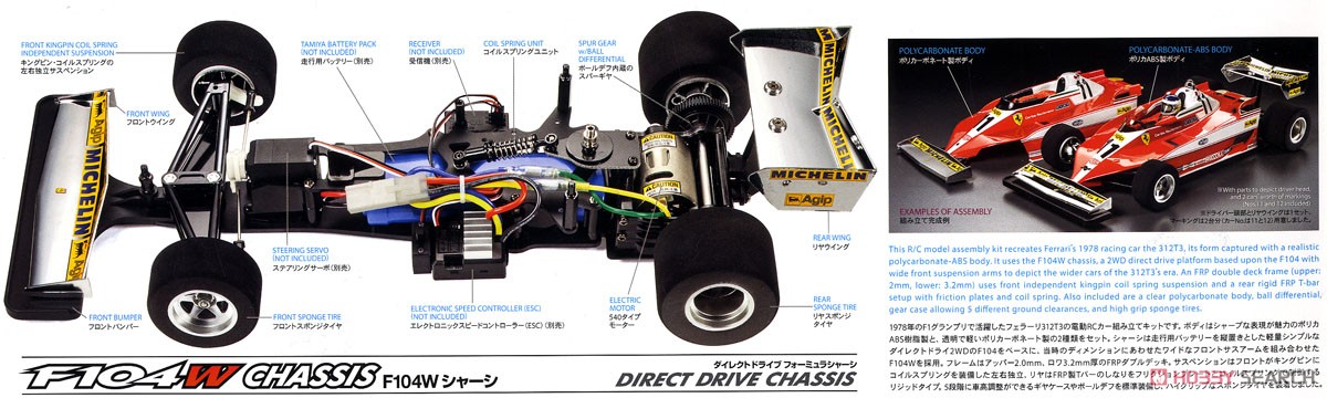 RC フェラーリ 312T3 (F104W シャーシ) (ラジコン) - ホビーサーチ