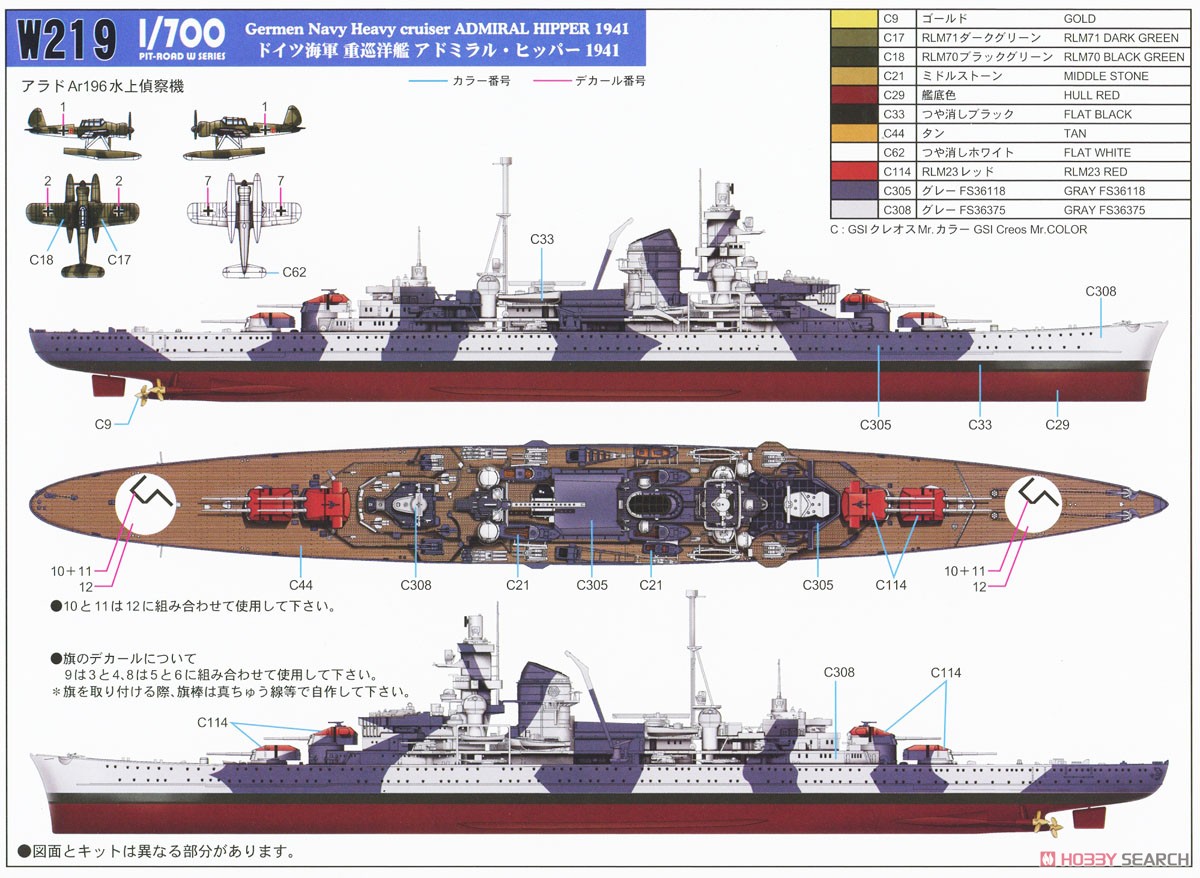 独海軍 重巡洋艦 アドミラル・ヒッパー 1941 (プラモデル) - ホビー