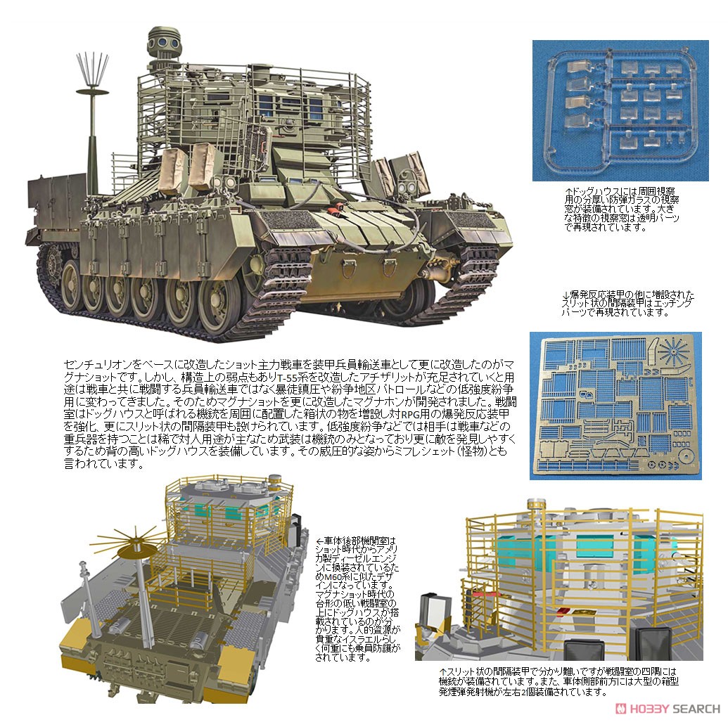 イスラエル国防軍 ナグマホン 重装甲歩兵戦闘車 (プラモデル) - ホビー