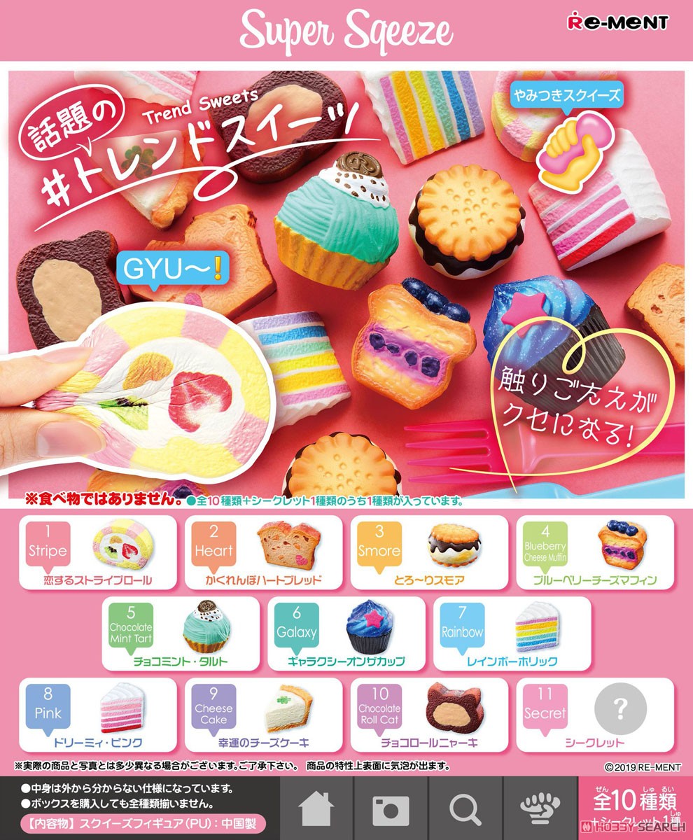 やみつきスクイーズ 話題の#トレンドスイーツ (10個セット
