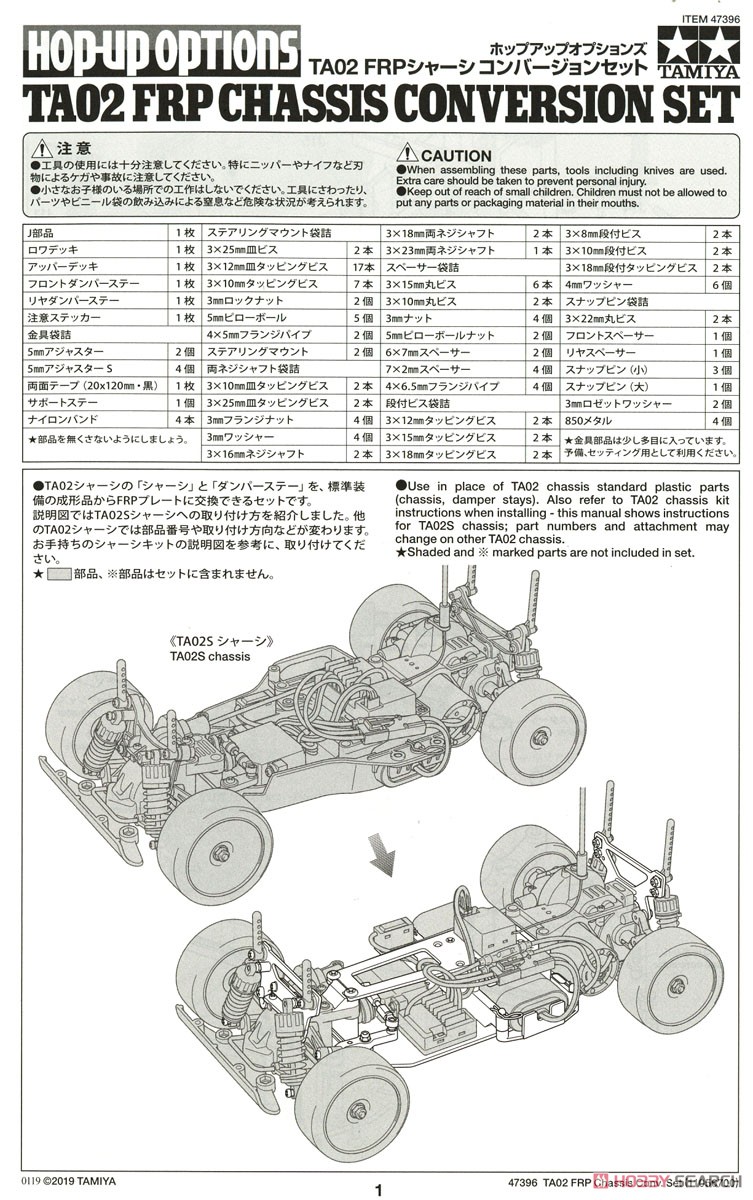 TA02 FRPシャーシ コンバージョンセット (ラジコン) - ホビーサーチ