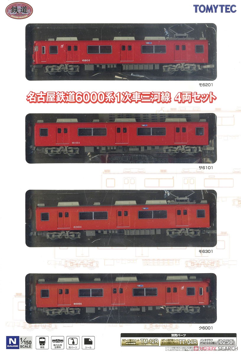 鉄道コレクション 名古屋鉄道 6000系1次車 三河線 (4両セット) (鉄道
