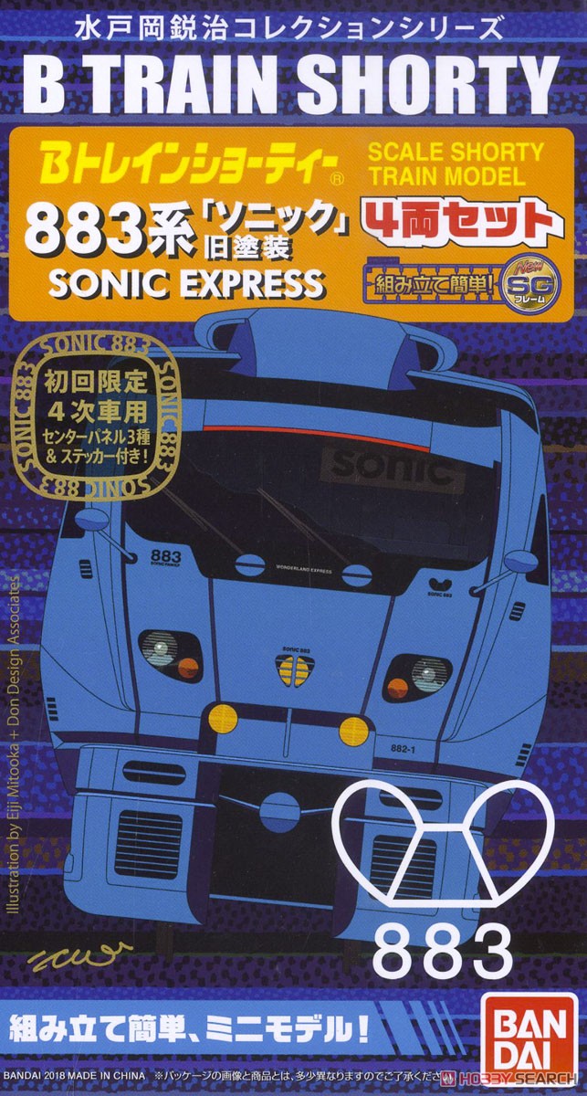 Bトレインショーティー 883系 「ソニック」 旧塗装 (4両セット) (水戸