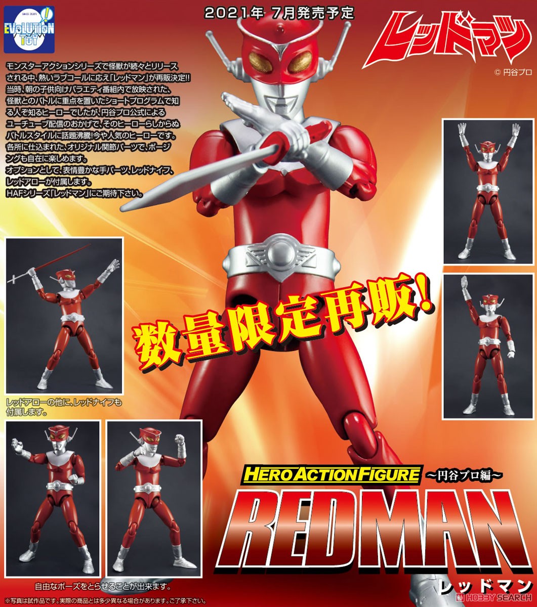 HAF レッドマン (完成品) - ホビーサーチ ロボット・特撮