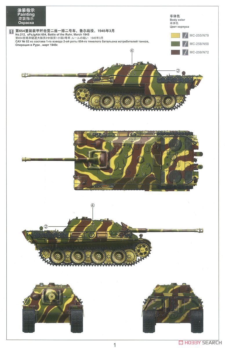 ドイツ重駆逐戦車 Sd.Kfz.173 ヤークトパンター G1型 (プラモデル